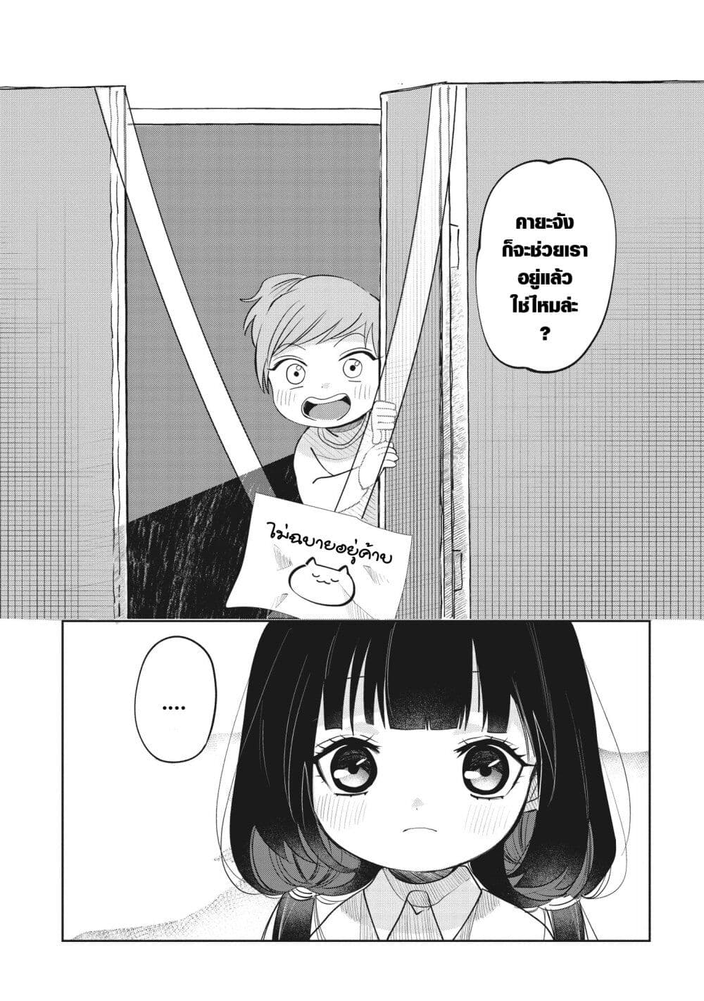 Kaya-chan-wa-Kowakunai--3-7.jpg